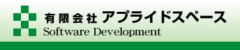 アプライドスペース